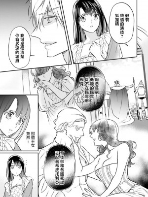 [高山ねむ子 ／ 柚原テイル ／ SHABON] 異世界で身代わり姫になり覇王に奪われました｜在异世界成为了替身公主被霸王掳走了 1-6 [莉赛特汉化组]_044