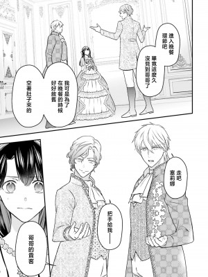 [高山ねむ子 ／ 柚原テイル ／ SHABON] 異世界で身代わり姫になり覇王に奪われました｜在异世界成为了替身公主被霸王掳走了 1-6 [莉赛特汉化组]_146