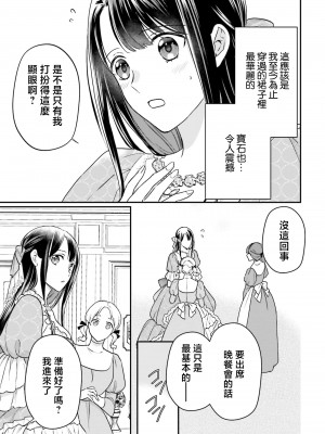 [高山ねむ子 ／ 柚原テイル ／ SHABON] 異世界で身代わり姫になり覇王に奪われました｜在异世界成为了替身公主被霸王掳走了 1-6 [莉赛特汉化组]_140