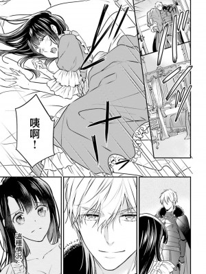 [高山ねむ子 ／ 柚原テイル ／ SHABON] 異世界で身代わり姫になり覇王に奪われました｜在异世界成为了替身公主被霸王掳走了 1-6 [莉赛特汉化组]_042