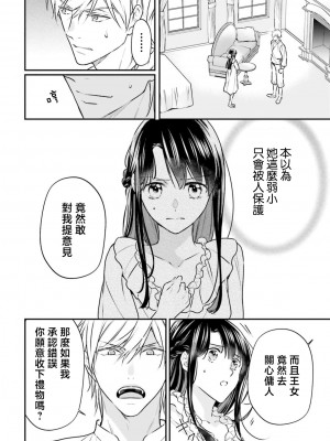 [高山ねむ子 ／ 柚原テイル ／ SHABON] 異世界で身代わり姫になり覇王に奪われました｜在异世界成为了替身公主被霸王掳走了 1-6 [莉赛特汉化组]_097