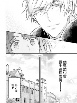 [高山ねむ子 ／ 柚原テイル ／ SHABON] 異世界で身代わり姫になり覇王に奪われました｜在异世界成为了替身公主被霸王掳走了 1-6 [莉赛特汉化组]_079