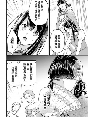 [高山ねむ子 ／ 柚原テイル ／ SHABON] 異世界で身代わり姫になり覇王に奪われました｜在异世界成为了替身公主被霸王掳走了 1-6 [莉赛特汉化组]_016