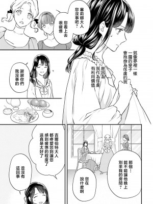 [高山ねむ子 ／ 柚原テイル ／ SHABON] 異世界で身代わり姫になり覇王に奪われました｜在异世界成为了替身公主被霸王掳走了 1-6 [莉赛特汉化组]_118