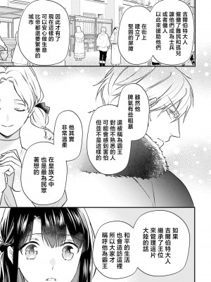 [高山ねむ子 ／ 柚原テイル ／ SHABON] 異世界で身代わり姫になり覇王に奪われました｜在异世界成为了替身公主被霸王掳走了 1-6 [莉赛特汉化组]_084