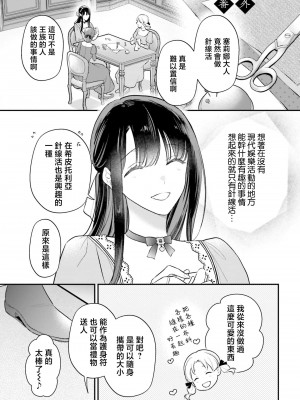 [高山ねむ子 ／ 柚原テイル ／ SHABON] 異世界で身代わり姫になり覇王に奪われました｜在异世界成为了替身公主被霸王掳走了 1-6 [莉赛特汉化组]_207