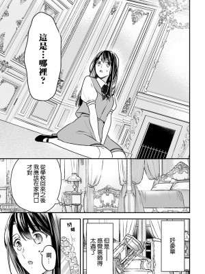 [高山ねむ子 ／ 柚原テイル ／ SHABON] 異世界で身代わり姫になり覇王に奪われました｜在异世界成为了替身公主被霸王掳走了 1-6 [莉赛特汉化组]_009