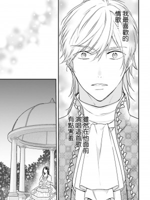 [高山ねむ子 ／ 柚原テイル ／ SHABON] 異世界で身代わり姫になり覇王に奪われました｜在异世界成为了替身公主被霸王掳走了 1-6 [莉赛特汉化组]_161