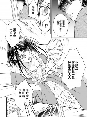 [高山ねむ子 ／ 柚原テイル ／ SHABON] 異世界で身代わり姫になり覇王に奪われました｜在异世界成为了替身公主被霸王掳走了 1-6 [莉赛特汉化组]_020