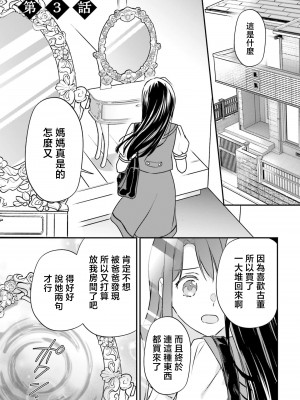 [高山ねむ子 ／ 柚原テイル ／ SHABON] 異世界で身代わり姫になり覇王に奪われました｜在异世界成为了替身公主被霸王掳走了 1-6 [莉赛特汉化组]_070