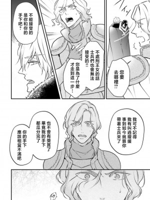 [高山ねむ子 ／ 柚原テイル ／ SHABON] 異世界で身代わり姫になり覇王に奪われました｜在异世界成为了替身公主被霸王掳走了 1-6 [莉赛特汉化组]_061