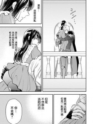 [高山ねむ子 ／ 柚原テイル ／ SHABON] 異世界で身代わり姫になり覇王に奪われました｜在异世界成为了替身公主被霸王掳走了 1-6 [莉赛特汉化组]_038