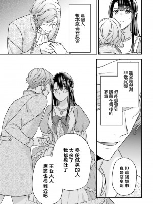 [高山ねむ子 ／ 柚原テイル ／ SHABON] 異世界で身代わり姫になり覇王に奪われました｜在异世界成为了替身公主被霸王掳走了 1-6 [莉赛特汉化组]_144