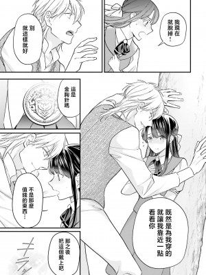 [高山ねむ子 ／ 柚原テイル ／ SHABON] 異世界で身代わり姫になり覇王に奪われました｜在异世界成为了替身公主被霸王掳走了 1-6 [莉赛特汉化组]_195