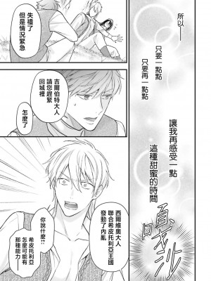 [高山ねむ子 ／ 柚原テイル ／ SHABON] 異世界で身代わり姫になり覇王に奪われました｜在异世界成为了替身公主被霸王掳走了 1-6 [莉赛特汉化组]_203