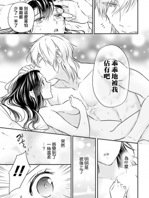 [高山ねむ子 ／ 柚原テイル ／ SHABON] 異世界で身代わり姫になり覇王に奪われました｜在异世界成为了替身公主被霸王掳走了 1-6 [莉赛特汉化组]_054