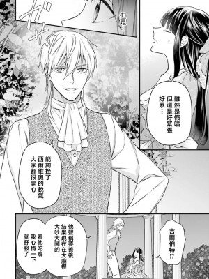 [高山ねむ子 ／ 柚原テイル ／ SHABON] 異世界で身代わり姫になり覇王に奪われました｜在异世界成为了替身公主被霸王掳走了 1-6 [莉赛特汉化组]_162