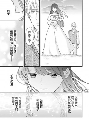 [高山ねむ子 ／ 柚原テイル ／ SHABON] 異世界で身代わり姫になり覇王に奪われました｜在异世界成为了替身公主被霸王掳走了 1-6 [莉赛特汉化组]_185