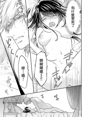 [高山ねむ子 ／ 柚原テイル ／ SHABON] 異世界で身代わり姫になり覇王に奪われました｜在异世界成为了替身公主被霸王掳走了 1-6 [莉赛特汉化组]_058