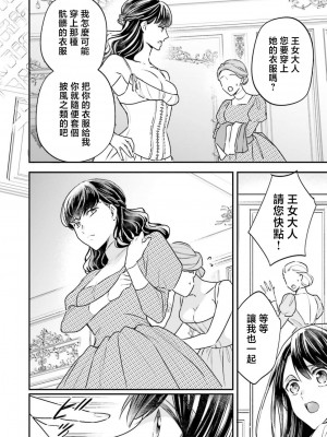 [高山ねむ子 ／ 柚原テイル ／ SHABON] 異世界で身代わり姫になり覇王に奪われました｜在异世界成为了替身公主被霸王掳走了 1-6 [莉赛特汉化组]_018