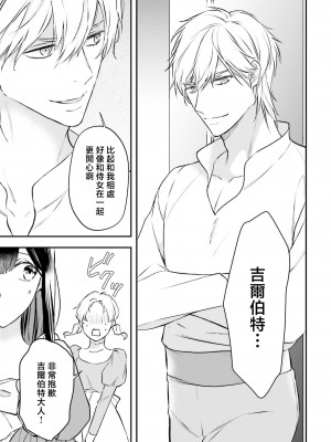 [高山ねむ子 ／ 柚原テイル ／ SHABON] 異世界で身代わり姫になり覇王に奪われました｜在异世界成为了替身公主被霸王掳走了 1-6 [莉赛特汉化组]_122