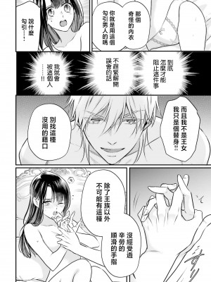 [高山ねむ子 ／ 柚原テイル ／ SHABON] 異世界で身代わり姫になり覇王に奪われました｜在异世界成为了替身公主被霸王掳走了 1-6 [莉赛特汉化组]_049