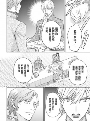 [高山ねむ子 ／ 柚原テイル ／ SHABON] 異世界で身代わり姫になり覇王に奪われました｜在异世界成为了替身公主被霸王掳走了 1-6 [莉赛特汉化组]_154