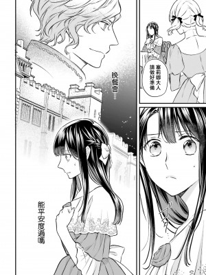 [高山ねむ子 ／ 柚原テイル ／ SHABON] 異世界で身代わり姫になり覇王に奪われました｜在异世界成为了替身公主被霸王掳走了 1-6 [莉赛特汉化组]_135