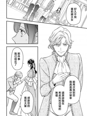 [高山ねむ子 ／ 柚原テイル ／ SHABON] 異世界で身代わり姫になり覇王に奪われました｜在异世界成为了替身公主被霸王掳走了 1-6 [莉赛特汉化组]_143