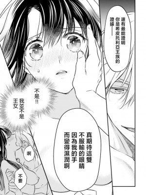 [高山ねむ子 ／ 柚原テイル ／ SHABON] 異世界で身代わり姫になり覇王に奪われました｜在异世界成为了替身公主被霸王掳走了 1-6 [莉赛特汉化组]_050