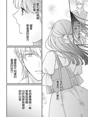 [高山ねむ子 ／ 柚原テイル ／ SHABON] 異世界で身代わり姫になり覇王に奪われました｜在异世界成为了替身公主被霸王掳走了 1-6 [莉赛特汉化组]_186