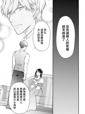 [高山ねむ子 ／ 柚原テイル ／ SHABON] 異世界で身代わり姫になり覇王に奪われました｜在异世界成为了替身公主被霸王掳走了 1-6 [莉赛特汉化组]_132