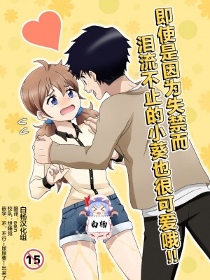 [moomo (糖露)] おトイレ我慢出来なくて泣いてるあおちゃんも可愛いよ!!｜即使是因为失禁而泪流不止的小葵也很可爱哦!! [白杨柠檬茶]