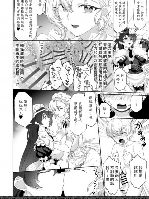 [にほふうへほん (すぷらい)] 天上世界のメイドたち2｜天上世界的女僕們2 [鏡花水月個人漢化] [DL版]_32