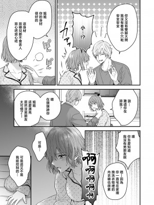 [氷ウインナー] やたらと顔が良い年下のヒモを拾いました｜一不小心捡了个帅气干物弟 [莉赛特汉化组]_18