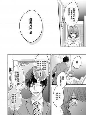 [氷ウインナー] やたらと顔が良い年下のヒモを拾いました｜一不小心捡了个帅气干物弟 [莉赛特汉化组]_67