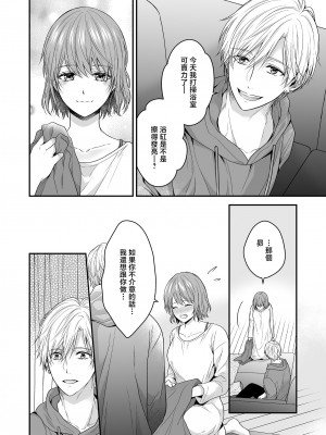 [氷ウインナー] やたらと顔が良い年下のヒモを拾いました｜一不小心捡了个帅气干物弟 [莉赛特汉化组]_43