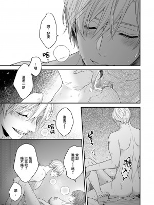 [氷ウインナー] やたらと顔が良い年下のヒモを拾いました｜一不小心捡了个帅气干物弟 [莉赛特汉化组]_36