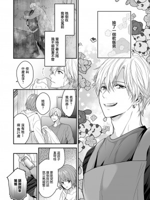 [氷ウインナー] やたらと顔が良い年下のヒモを拾いました｜一不小心捡了个帅气干物弟 [莉赛特汉化组]_05