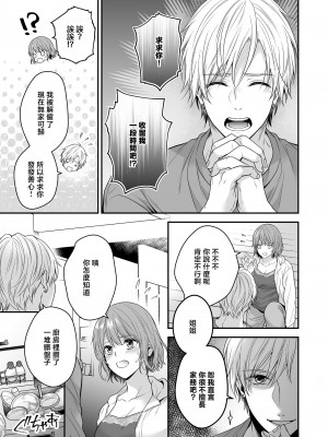 [氷ウインナー] やたらと顔が良い年下のヒモを拾いました｜一不小心捡了个帅气干物弟 [莉赛特汉化组]_06