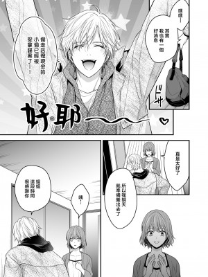 [氷ウインナー] やたらと顔が良い年下のヒモを拾いました｜一不小心捡了个帅气干物弟 [莉赛特汉化组]_62