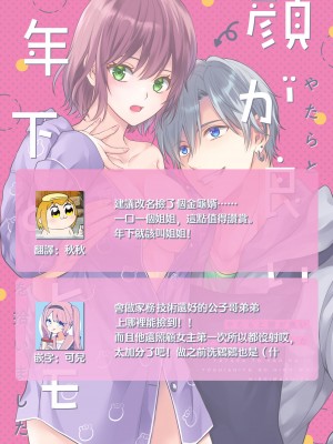 [氷ウインナー] やたらと顔が良い年下のヒモを拾いました｜一不小心捡了个帅气干物弟 [莉赛特汉化组]_72