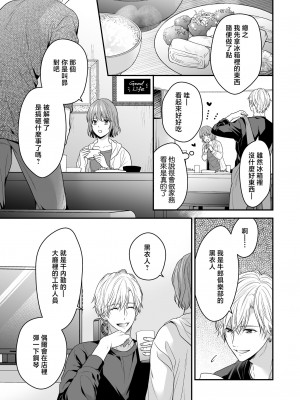 [氷ウインナー] やたらと顔が良い年下のヒモを拾いました｜一不小心捡了个帅气干物弟 [莉赛特汉化组]_08