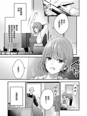 [氷ウインナー] やたらと顔が良い年下のヒモを拾いました｜一不小心捡了个帅气干物弟 [莉赛特汉化组]_04