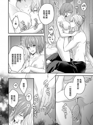 [氷ウインナー] やたらと顔が良い年下のヒモを拾いました｜一不小心捡了个帅气干物弟 [莉赛特汉化组]_53