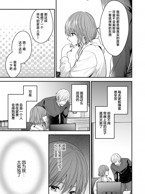 [氷ウインナー] やたらと顔が良い年下のヒモを拾いました｜一不小心捡了个帅气干物弟 [莉赛特汉化组]_12