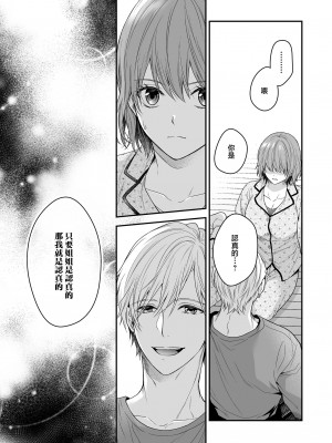 [氷ウインナー] やたらと顔が良い年下のヒモを拾いました｜一不小心捡了个帅气干物弟 [莉赛特汉化组]_22