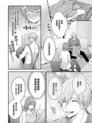 [氷ウインナー] やたらと顔が良い年下のヒモを拾いました｜一不小心捡了个帅气干物弟 [莉赛特汉化组]_13