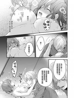 [氷ウインナー] やたらと顔が良い年下のヒモを拾いました｜一不小心捡了个帅气干物弟 [莉赛特汉化组]_26