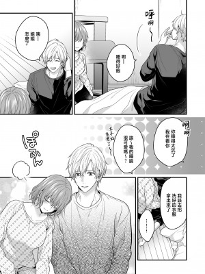 [氷ウインナー] やたらと顔が良い年下のヒモを拾いました｜一不小心捡了个帅气干物弟 [莉赛特汉化组]_50